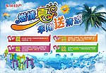 夏日