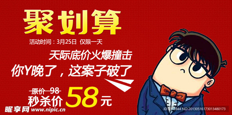 淘宝聚划算