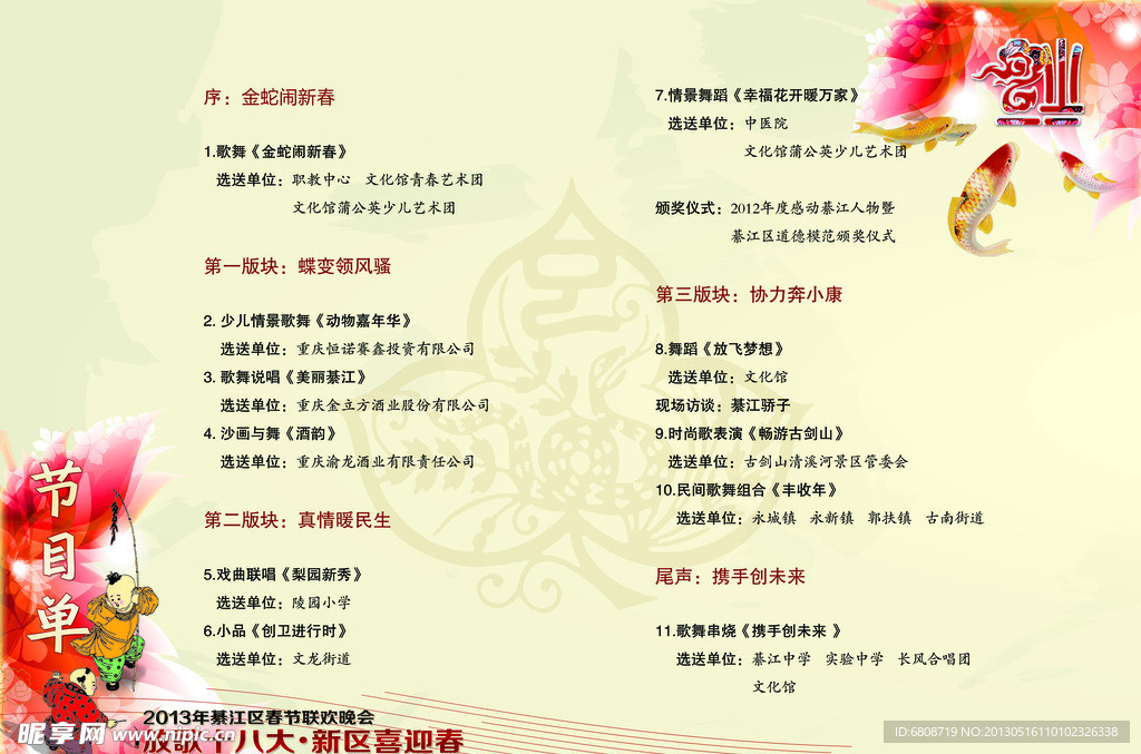 春晚节目单