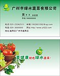绿色食品名片 有机
