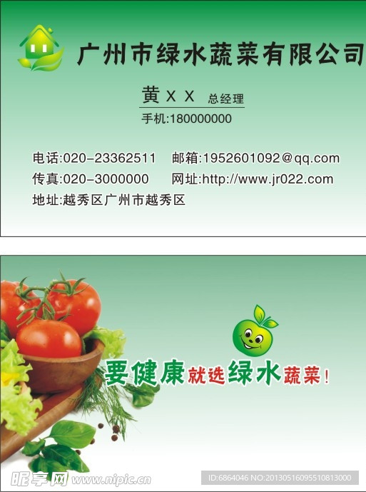绿色食品名片 有机