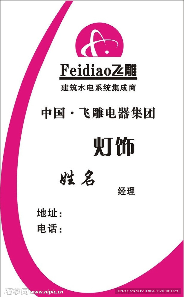 飞雕名片