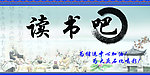 读书吧