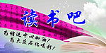 读书吧