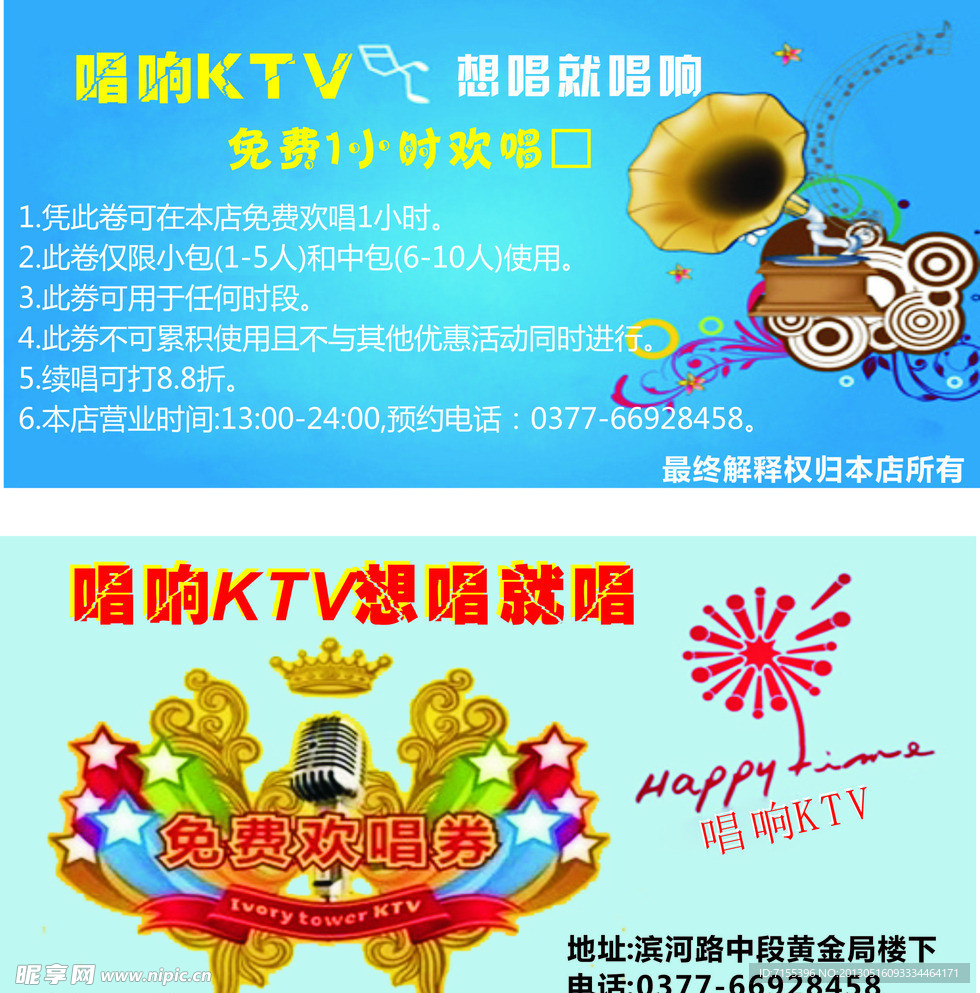 KTV代金券 欢唱券