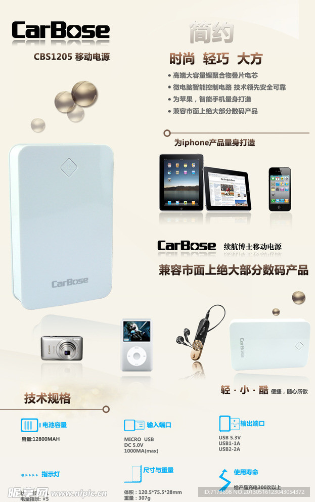 移动电源海报