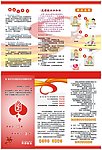 无偿献血三折页