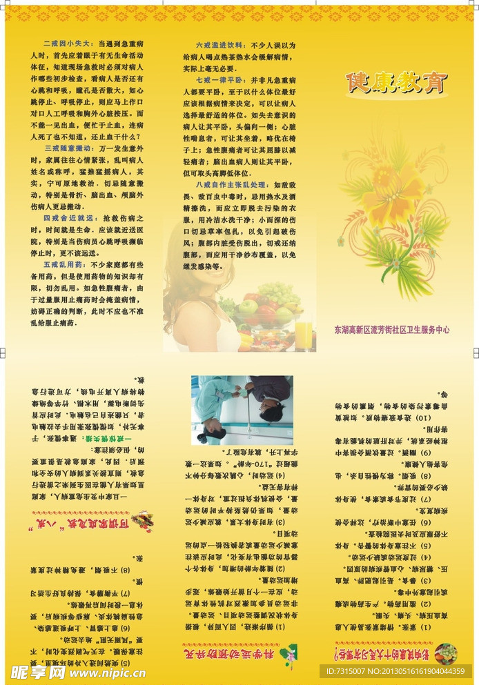 健康教育三折页