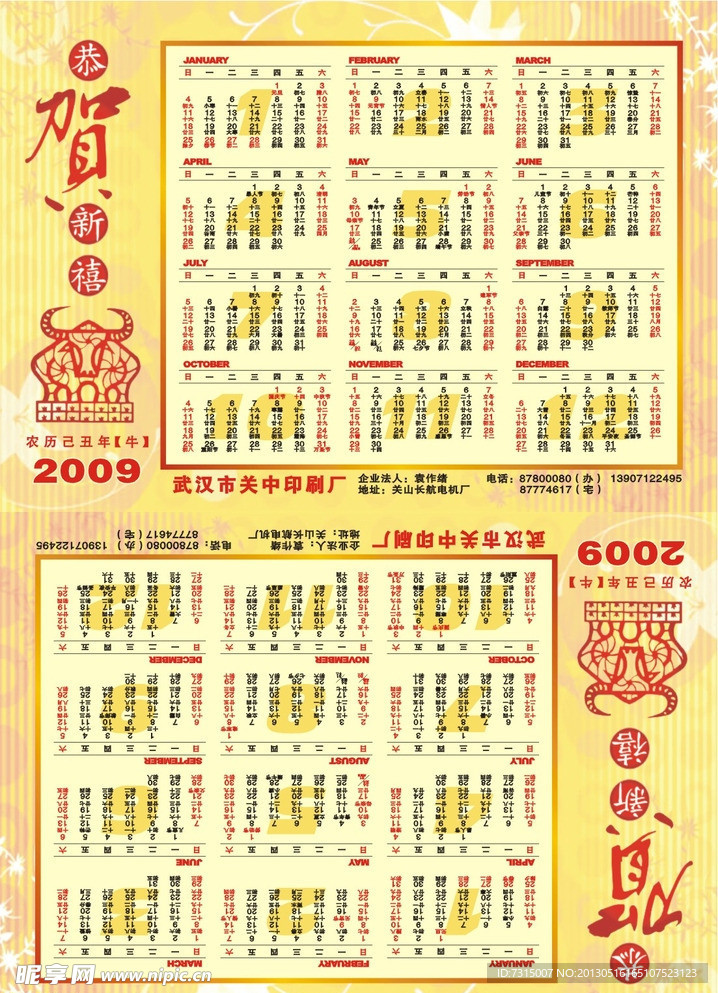 2009年日历