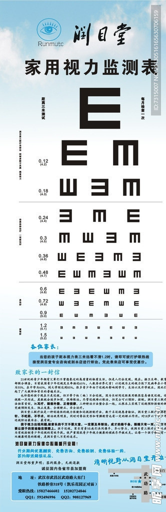 视力测试表