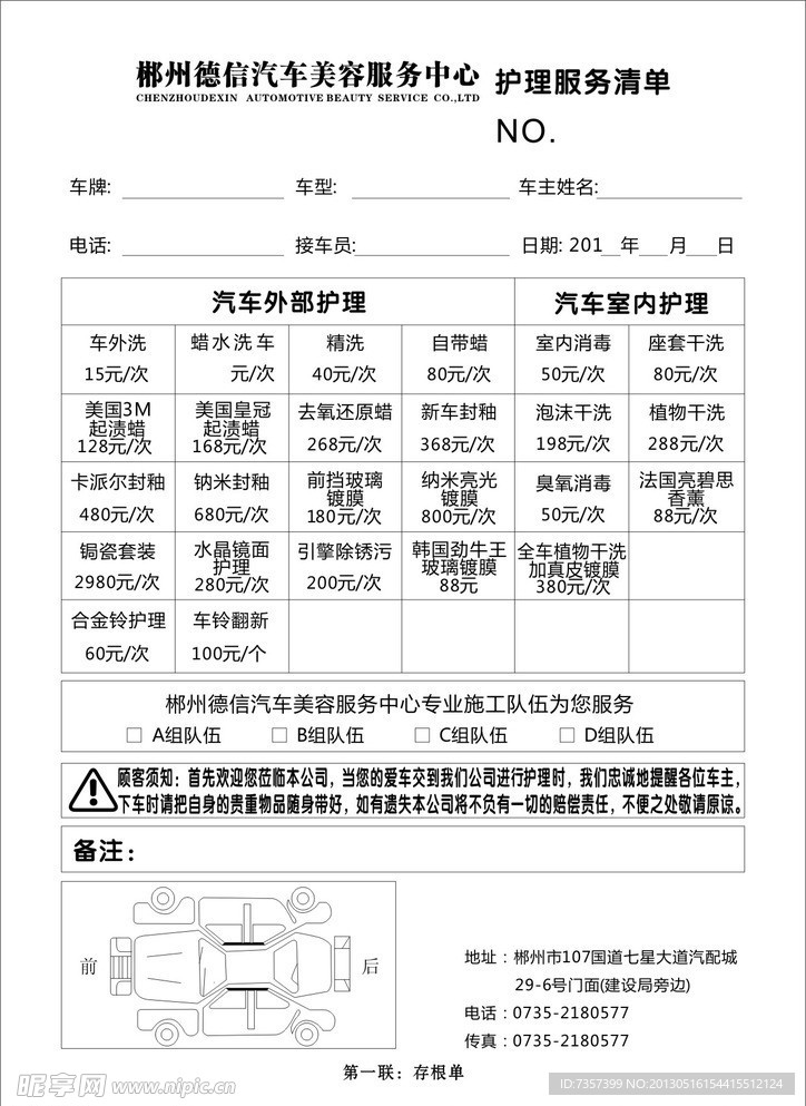 护理服务清单