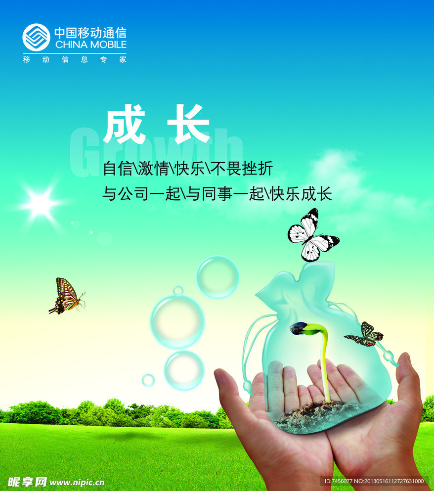 移动挂画成长