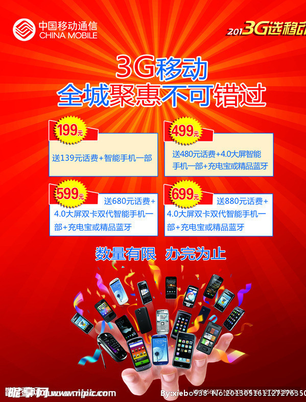 移动全城聚会海报