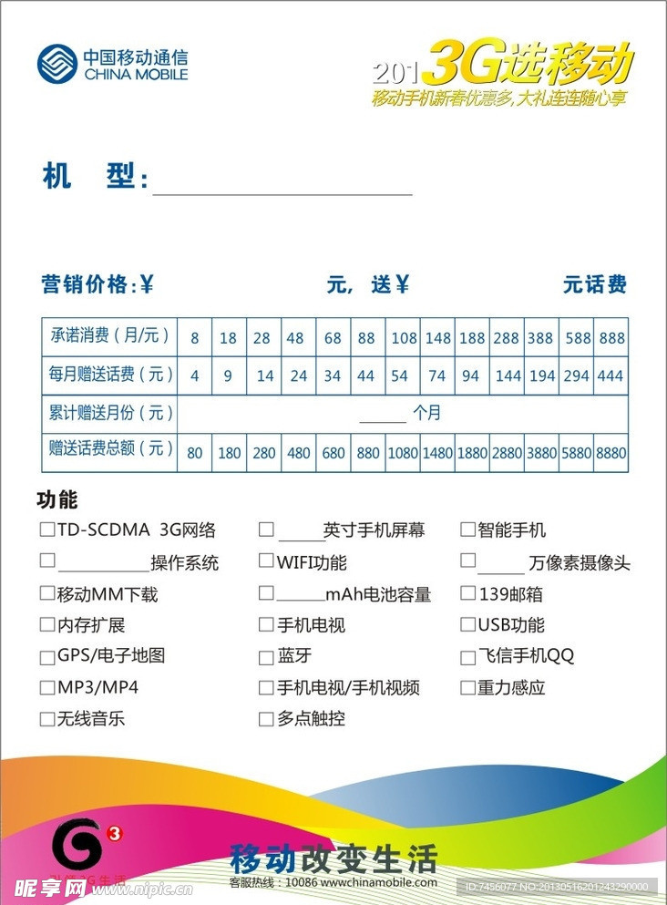 3g手机卡片