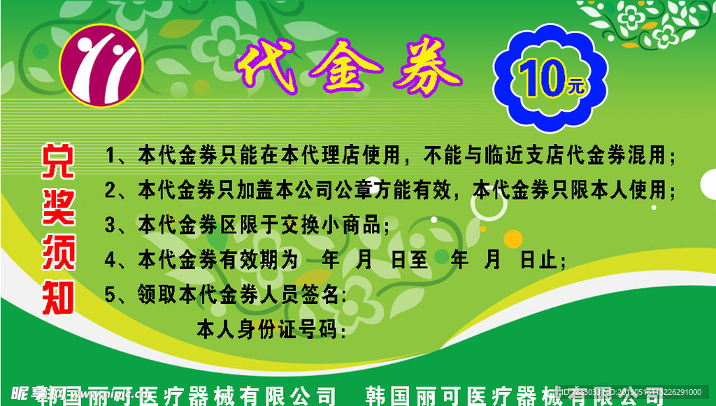 代金券