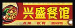 餐馆招牌