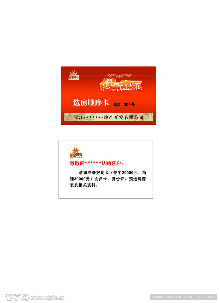 枫景佳苑