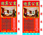 迎宾公寓