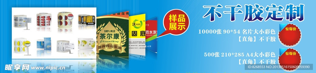 不干胶印刷宣传图