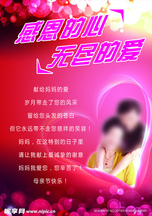 母亲节