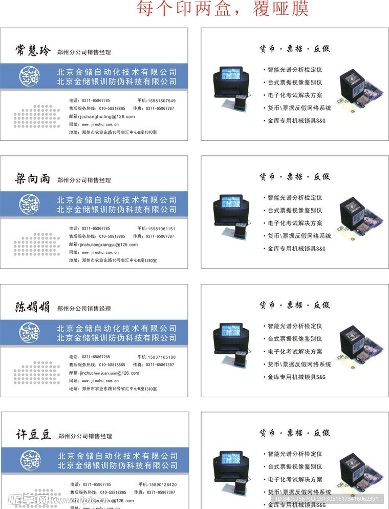 北京金储自动化技术名