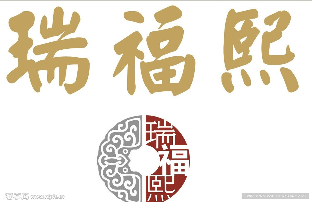 瑞福熙LOGO