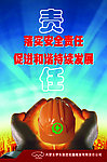 安全生产月安全生产