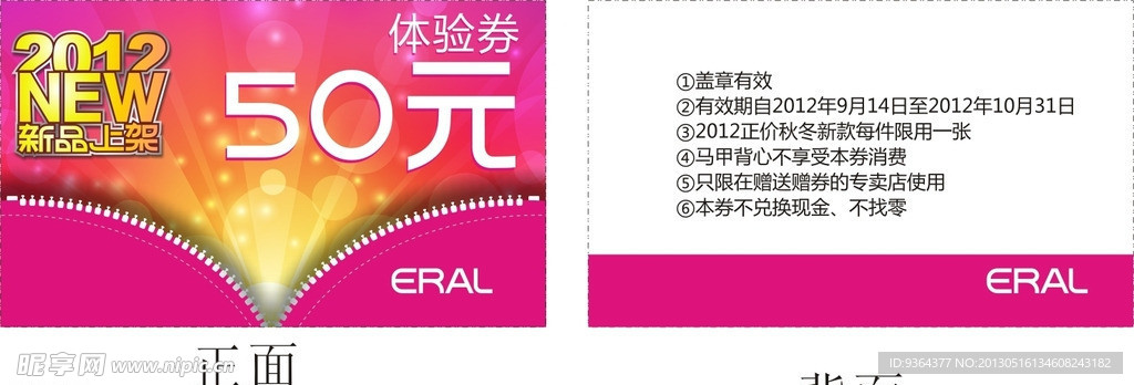 体验券