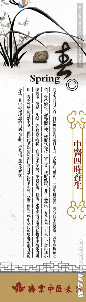养生 展板