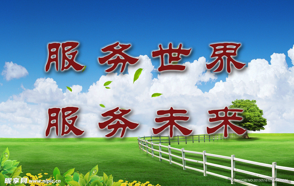 服务世界