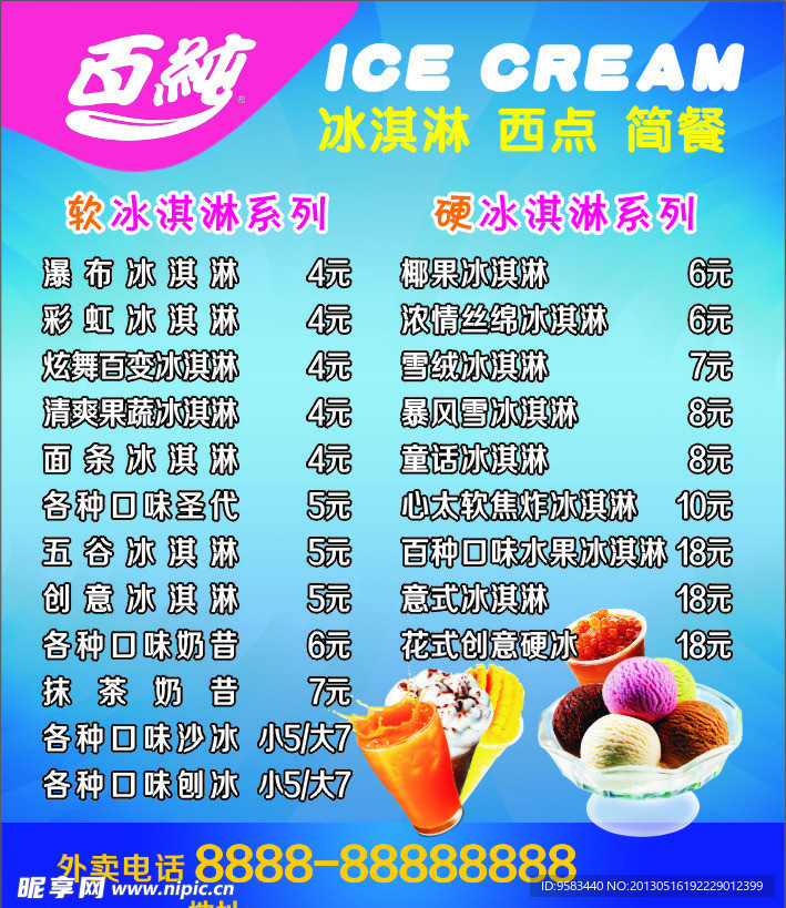 百纯冰淇淋名片