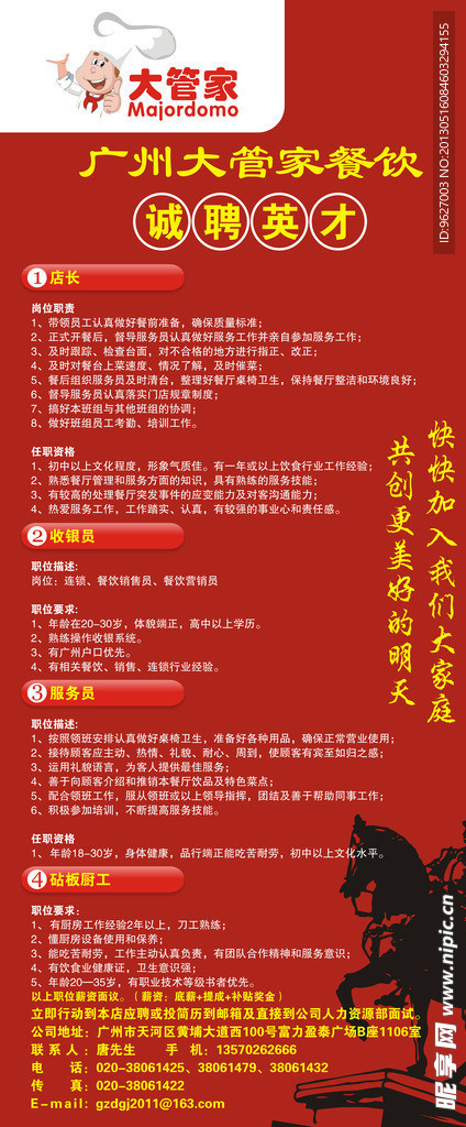 诚聘X展架