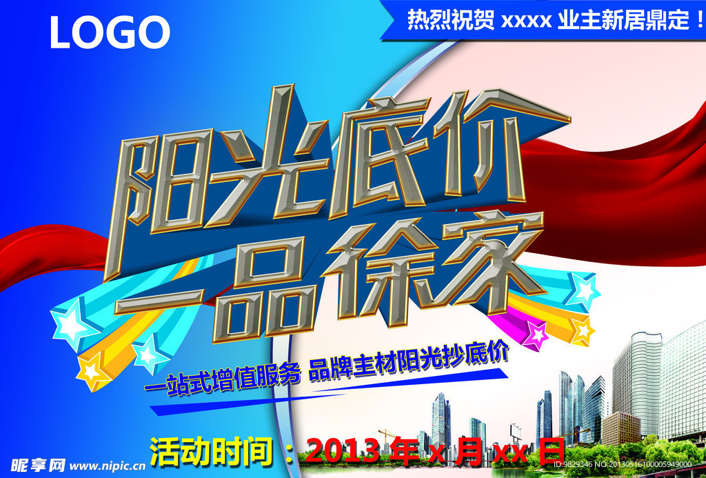 阳光底价