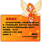 温馨提示异形