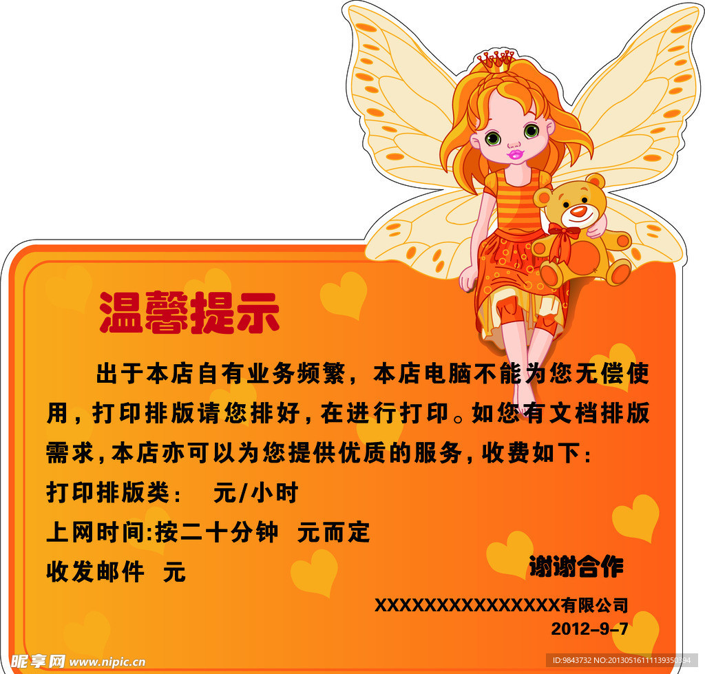 温馨提示异形