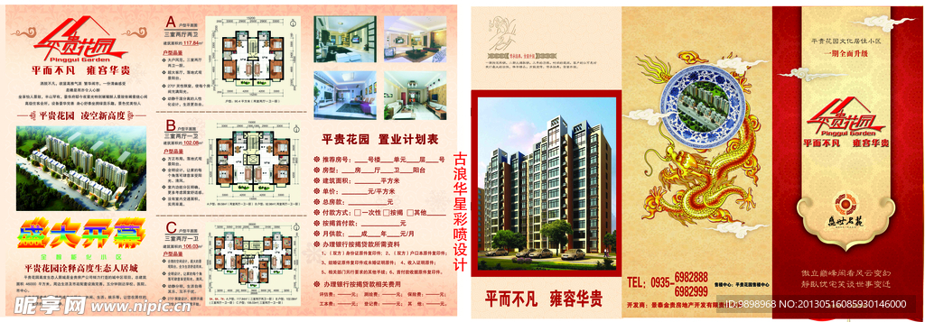 房产广告
