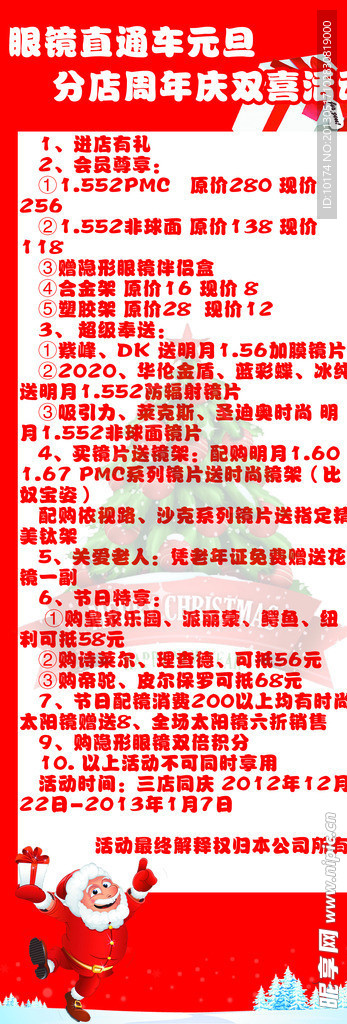 元旦活动