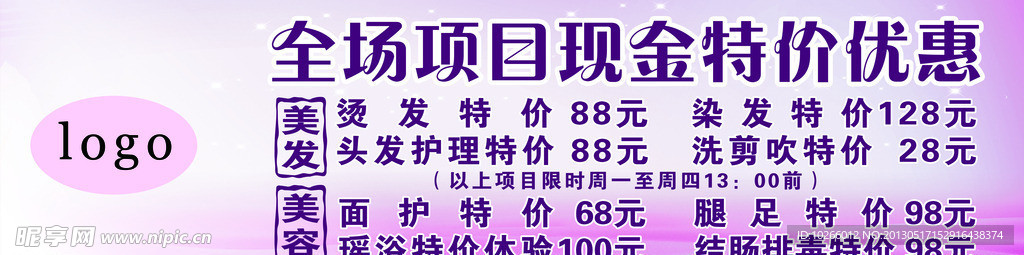 美发传单
