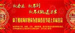 喜庆展板