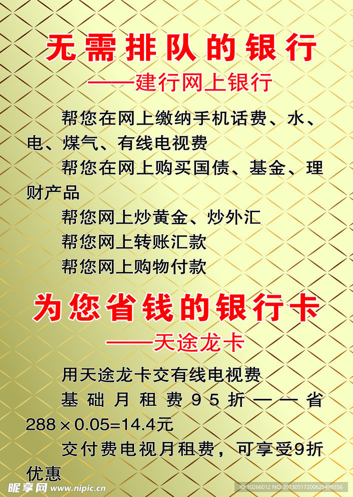 银行宣传海报