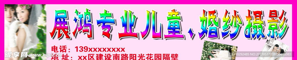 展鸿专业儿童婚纱摄影