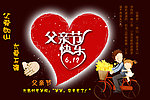 父亲节