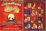 白酒DM单