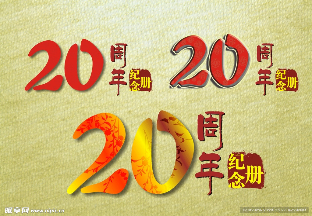 20周年纪念册