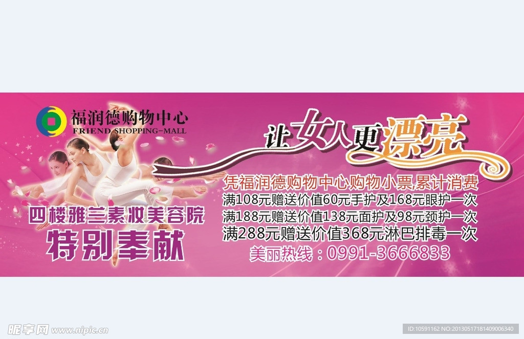 美容券