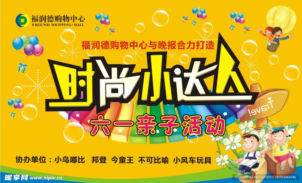 百货六一活动