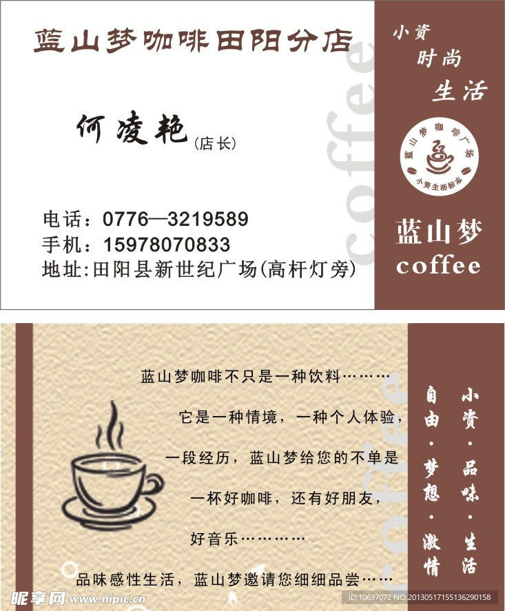 蓝山梦咖啡名片