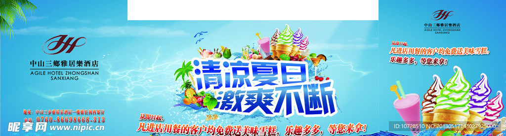 雪柜广告设计
