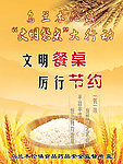 文明餐桌