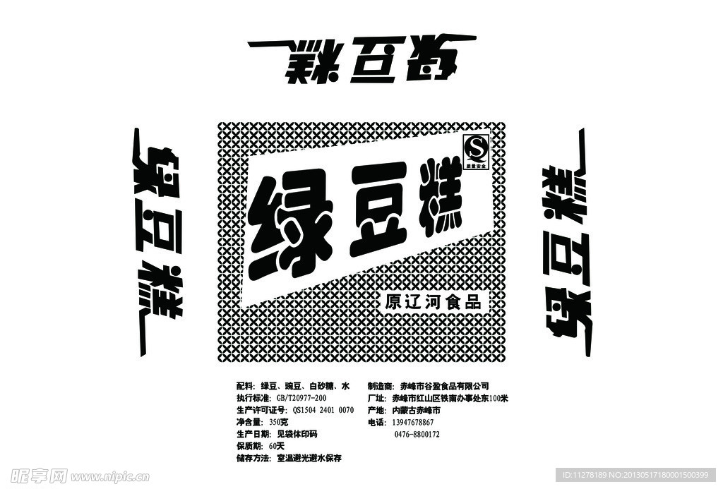 【大鹏】绿豆糕